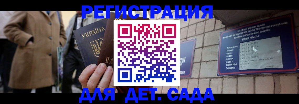 регистрация для дет. сада в Ульяновской области