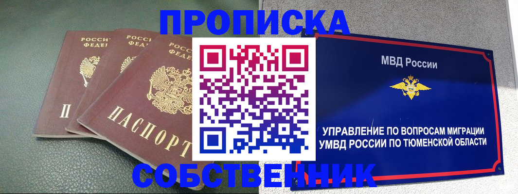 прописка законно в Ульяновской области